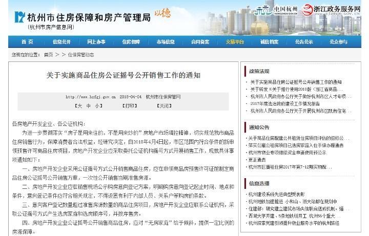 独家解读丨杭州摇号流程怎么走？摇中放弃怎么处理？