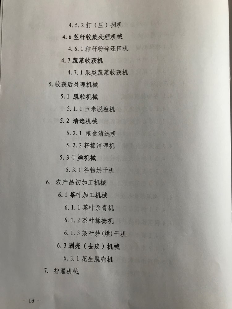 農(nóng)機(jī)手必看！山東增加3大類農(nóng)機(jī)補(bǔ)貼范圍 可跨區(qū)域領(lǐng)補(bǔ)貼