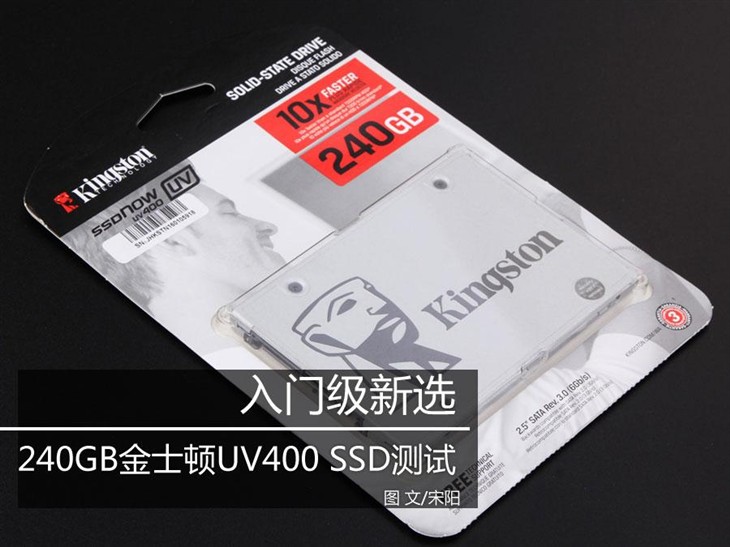 入门级新选 240GB金士顿UV400 SSD评测