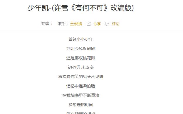 曾经小小少年到如今风度翩翩是什么歌 曾经小小少年到.