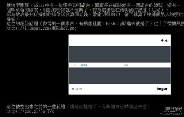 台湾网友热议“诺言ID”事件：擦玻璃、搓手机叫电竞？