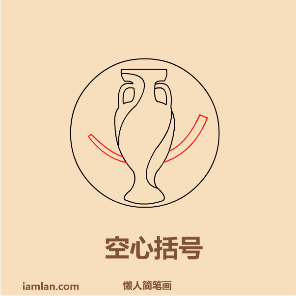 足球怎么画简笔画图片大全(懒人如何画2016足球欧洲杯LOGO)