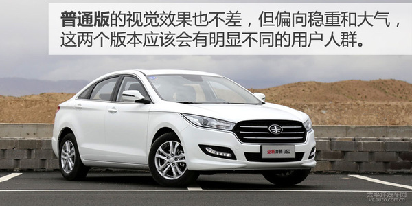 加入涡轮动力！试驾：全新奔腾B50 1.4T