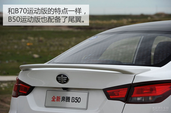 加入涡轮动力！试驾：全新奔腾B50 1.4T