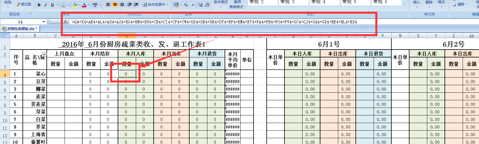 首发！excel表格进销存模板样式