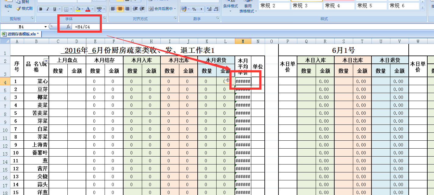 首发！excel表格进销存模板样式