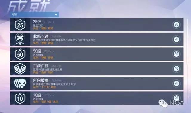 《守望先锋》全成就达成攻略！