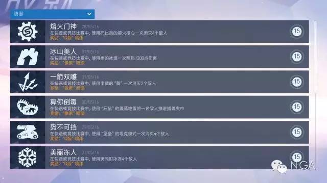 《守望先锋》全成就达成攻略！