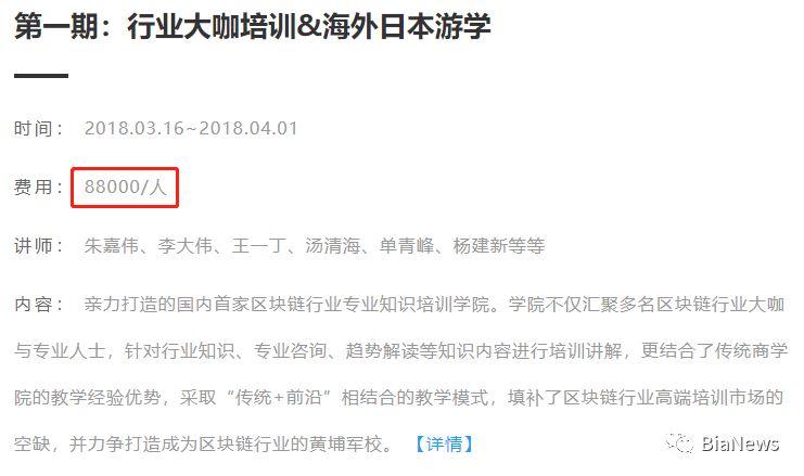 区块链培训调查：最高一场8万8，涉及线上、传统培训机构、训练营