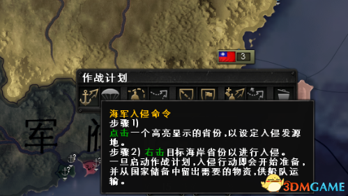 钢铁雄心4 登陆战玩法解析 登陆战操作方法图文指南