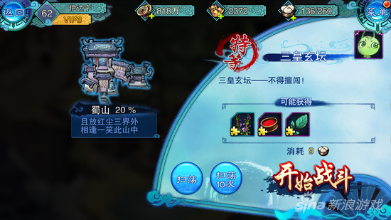 仙剑五前传手游版蜀山三皇玄坛过关攻略