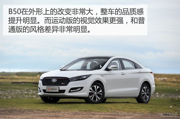 加入涡轮动力！试驾：全新奔腾B50 1.4T