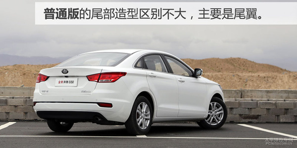 加入涡轮动力！试驾：全新奔腾B50 1.4T