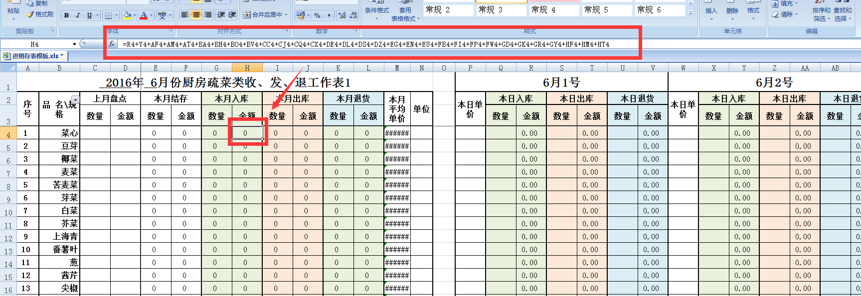 首发！excel表格进销存模板样式