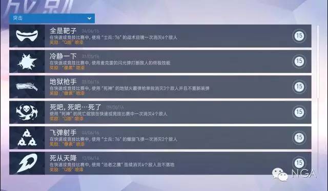 《守望先锋》全成就达成攻略！