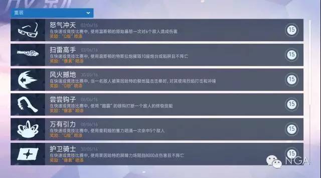 《守望先锋》全成就达成攻略！