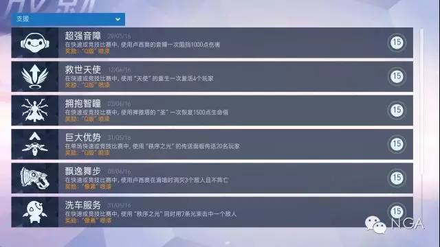 《守望先锋》全成就达成攻略！