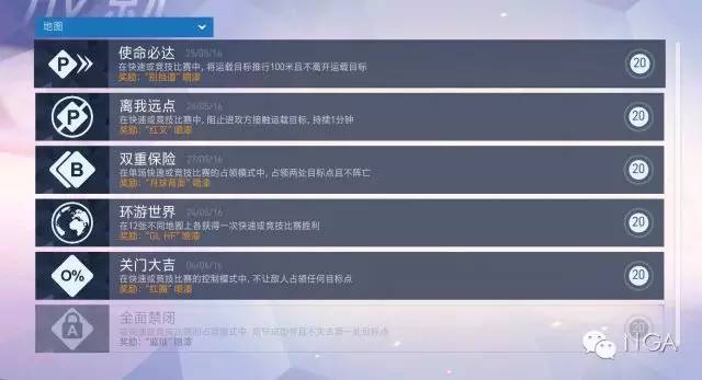 《守望先锋》全成就达成攻略！