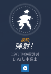 守望先锋新人向攻略 灭团之星-D.Va