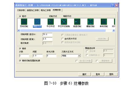 Mastercam常见刀具路径编辑技巧