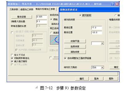 Mastercam常见刀具路径编辑技巧