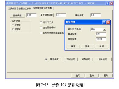 Mastercam常见刀具路径编辑技巧