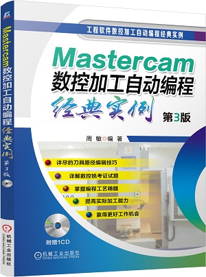 Mastercam常见刀具路径编辑技巧