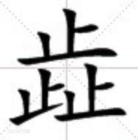 3个(ge)小字怎么读（3个小字怎么读音）-第9张图片-大连(lian)信息网