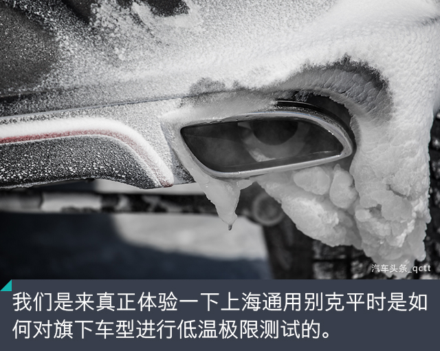 上海通用别克多少钱（零下35°的故事，上海通用别克冰雪试驾体验）