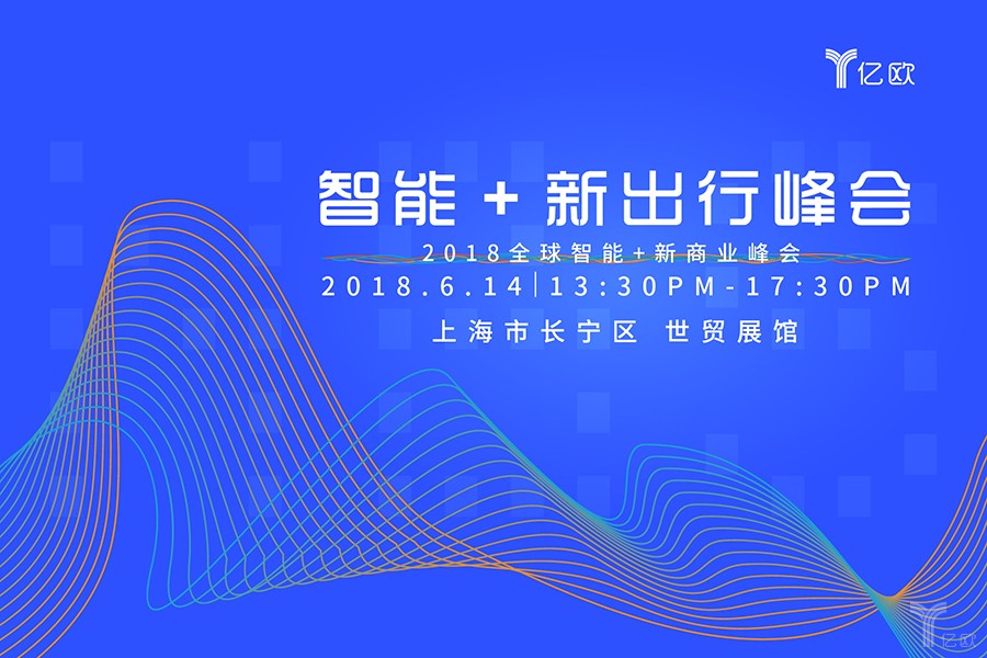 确认！Pony.ai首席运营官胡闻将出席“2018全球智能+新出行峰会”