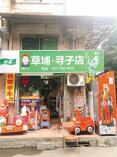 深圳城中村里的“寻子店”