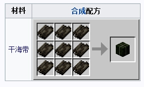 6399：我的世界干海带有什么用 我的世界干海带获得方法