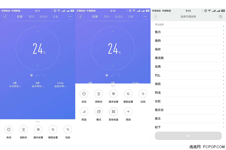 手机怎么开空调万能遥控器（手机怎么开电视万能遥控器）-第3张图片-科灵网