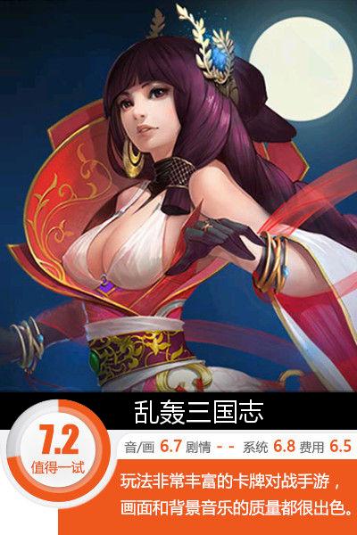 标题看成了乱姦三国志《乱轰三国志》评测