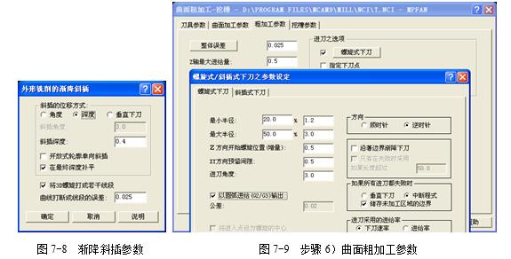 Mastercam常见刀具路径编辑技巧