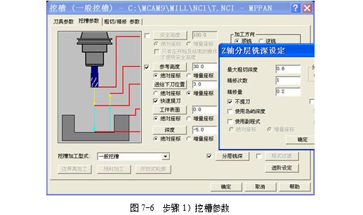 Mastercam常见刀具路径编辑技巧