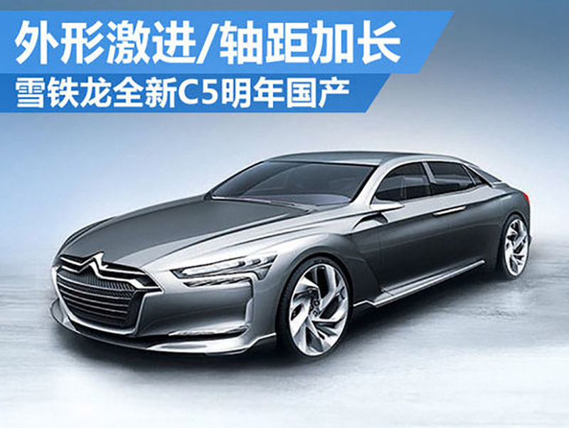 全新C6、中型SUV，东风雪铁龙这5款新车值得期待