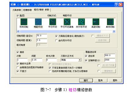 Mastercam常见刀具路径编辑技巧