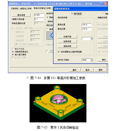 Mastercam常见刀具路径编辑技巧