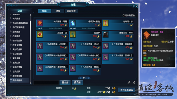 江湖前沿 体服细节性更新内容解读