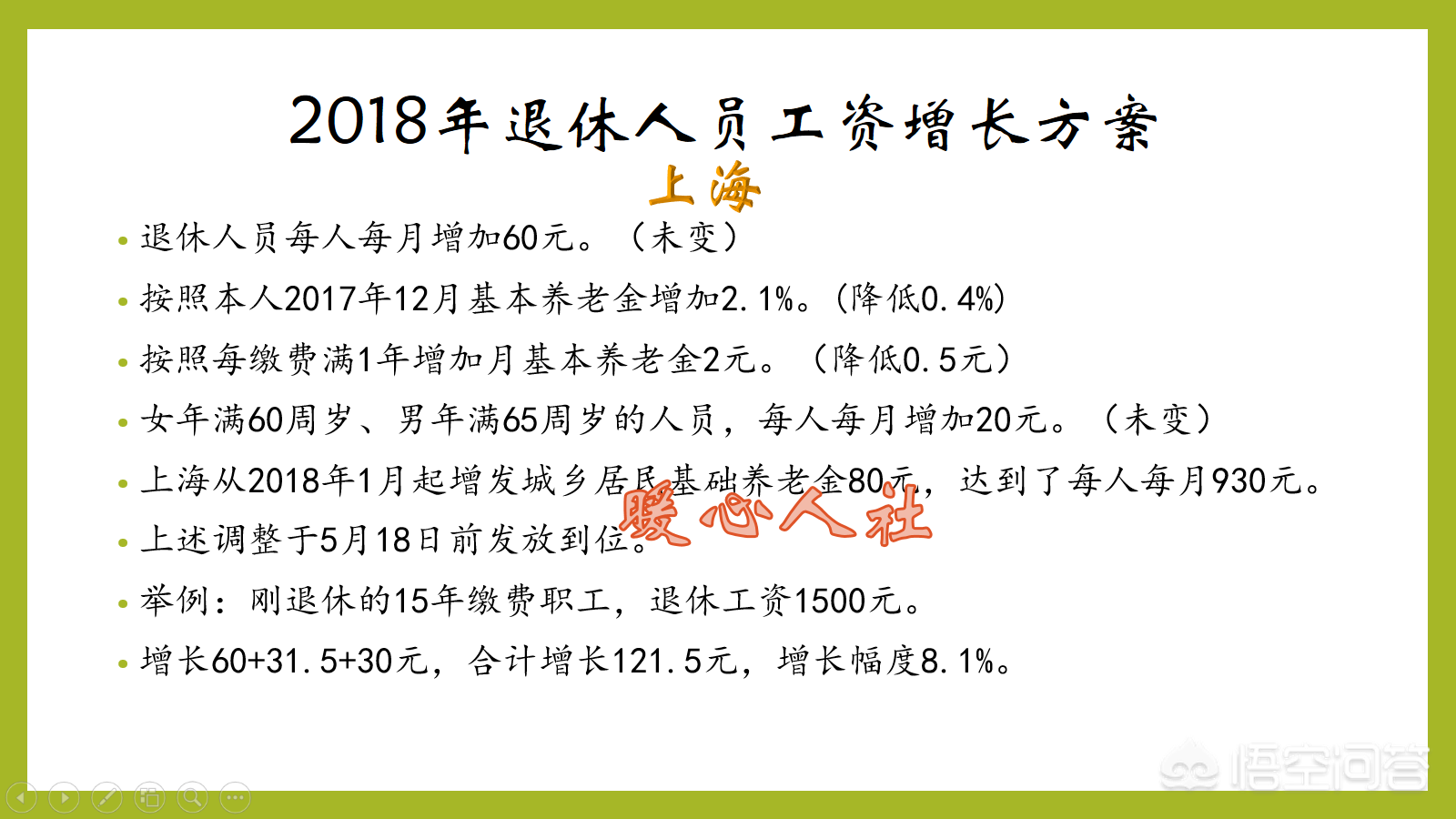 2018年北京退休人员的养老金是如何调整的？