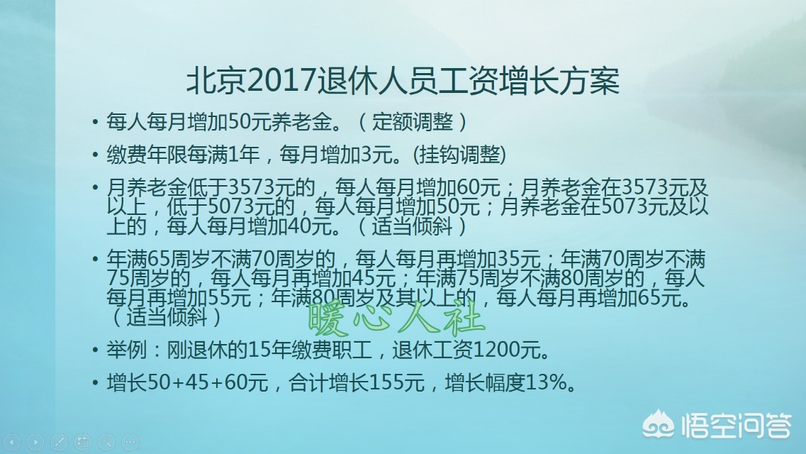 2018年北京退休人员的养老金是如何调整的？