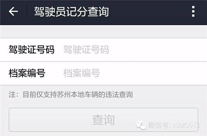 杭州交通违章查询,杭州交通违章查询官网