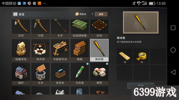 6399：废土危行棒球棍怎么合成 废土危行棒球棍合成攻略