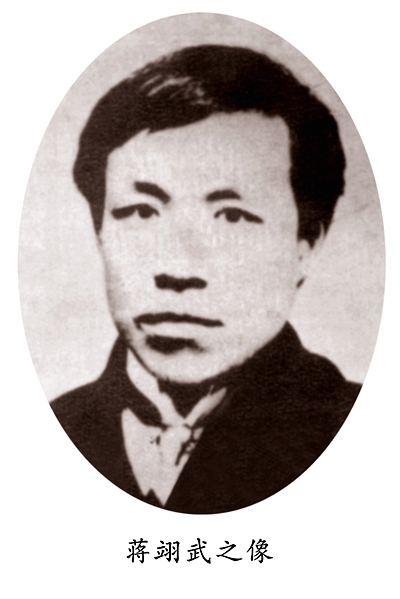 蒋翊武:是谁支得江山住