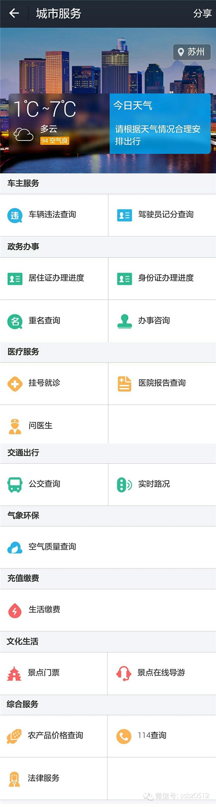 杭州交通违章查询,杭州交通违章查询官网