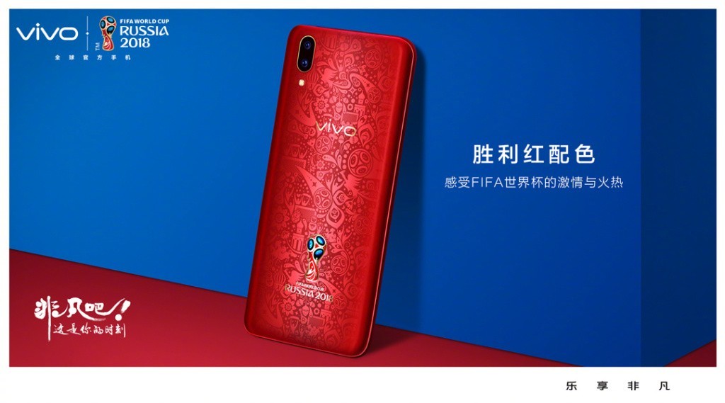 x21世界杯限定版(vivo X21世界杯限定版 球迷可以买来镇宅)