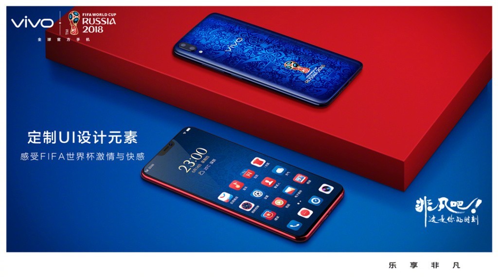 x21世界杯限定版(vivo X21世界杯限定版 球迷可以买来镇宅)