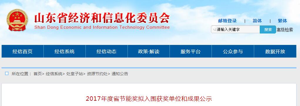 2017年度省节能奖出炉！百家单位和成果入选