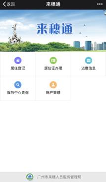广州居住证办理,广州居住证办理需要什么条件